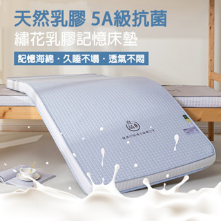Well家居 抗菌防蟎乳膠記憶海綿床墊 天然乳膠床墊 支撐佳 5A面料 符合人體工學 吸濕透氣不悶熱 學生床墊 宿舍床墊