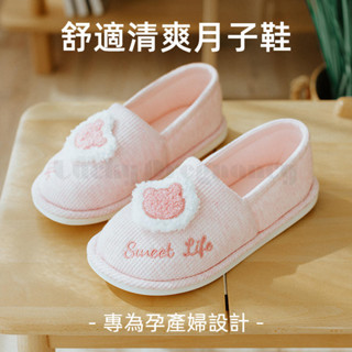 🔺臺灣現貨+預售🔺一腳蹬月子鞋 四季 軟底防滑 全包孕婦鞋 產後室內拖鞋 透氣 柔軟寬鬆 孕婦產婦拖鞋 居家懶人包跟鞋