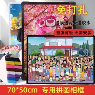 1000片拼圖相框裱框專用訂製50x70CM和75*50拼圖框520片整裝拼裝 FR3B