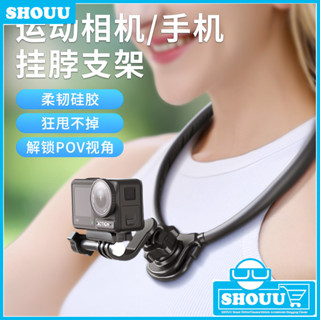臺灣發貨🔥適用gopro/insta360 掛脖支架 運動相機/手機固定支架 胸前支架 脖子掛 項圈支架 第一人稱