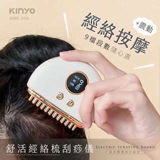 KINYO舒活經絡梳刮痧儀/ AMR-206 eslite誠品