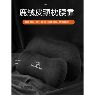汽車頭枕 賓士頭枕 E300 Benz C200 GLC A180 W212 W205 W204護靠腰靠墊 護頸枕