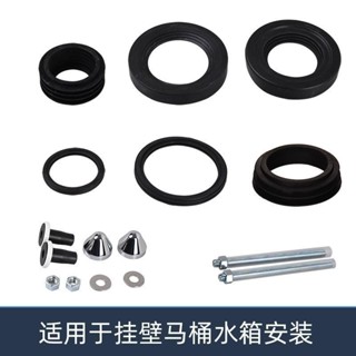 馬桶零件 適用於TOTO壁掛隱藏式水箱配件牆排坐便器排汙沖刷管橡膠密封圈 馬桶配件