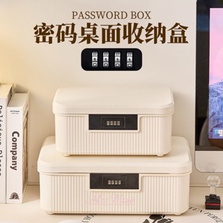 家居密碼箱 密碼收納箱 帶鎖收納盒 密碼工具箱 桌麵收納盒帶鎖學生宿捨文具化妝品零食收納箱傢用密碼鎖儲物盒子