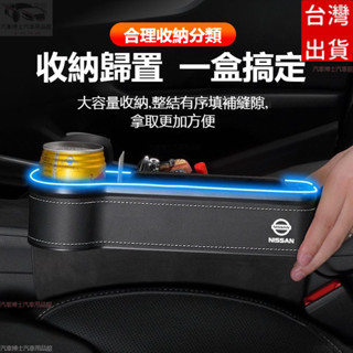 NISSAN尼桑座椅縫隙收納盒 汽車置物盒 INFINITI KICKS LIVINA TIIDA 七彩氛圍燈縫隙儲物盒