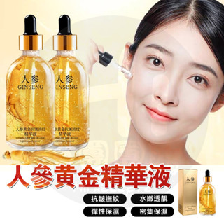 臺灣現貨 人參多肽黃金精華 人參黃金精華液 煙醯胺精華液 人參精華液 保濕精華液 多肽抗皺淡紋原液 提亮 滋潤 精華液