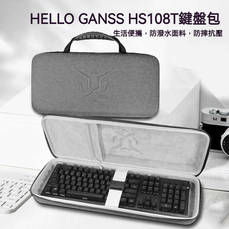 【隔日達】HELLO GANSS HS108T有線藍牙無線機械鍵盤收納包辦公遊戲三模客製化機械鍵盤收納盒硬殼便攜保護