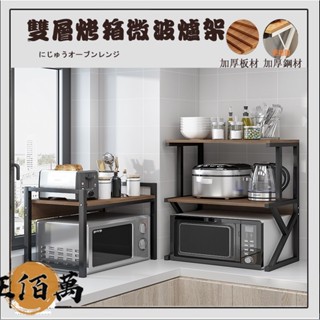 【免運】微波爐架 伸縮儲物架 廚房收納 廚房收納架 微波爐置物架 廚房置物架 烤箱架 廚房收納架 氣炸鍋架 電鍋架 JH