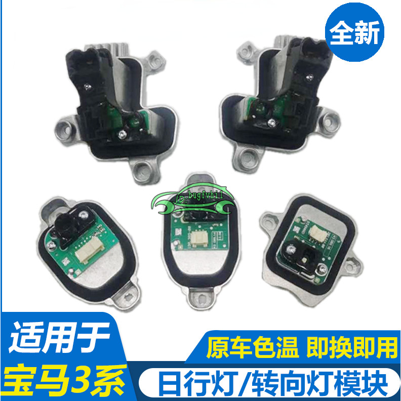適用寶馬3系F30 316i 318i 320i 328i 330i日行燈天使眼轉向燈光源模塊