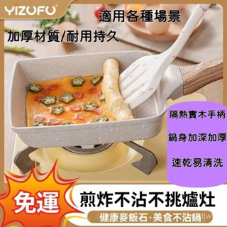 🚀優選💖精品💥 玉子燒日式方形家用平底鍋不粘厚蛋燒麥飯石小煎鍋煎蛋神器 不沾平底鍋 不沾炒鍋 炒菜鍋不沾鍋