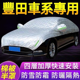豐田車罩 牛津布車罩 Toyota車罩 汽車車衣 Camry altis RAV4 Sienna Levin Crown