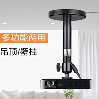 塗塗生活大賣場、、投影儀吊架吊頂架極米Z7X堅果當貝墻上家用萬向單孔6mm牆壁掛支架