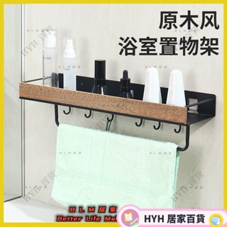 HYH【免運】胡桃木浴室置物架 毛巾架 免打孔多功能壁掛收納架 衛生間廚房洗漱臺化妝架 收納置物架 收納架