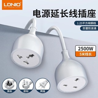 LDNIO力德諾5米延長線通用插孔 三插臺規美規插頭歐規英規 萬用通用插孔插座大功率 汽車使用者外用延長線