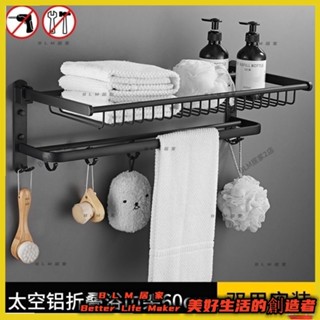 2BLM【免運】太空鋁黑色置物架 槍灰浴巾收納架 免打孔雙用收納架 壁掛衛生間置物架簡易單層毛巾架一層置物架浴室置物架