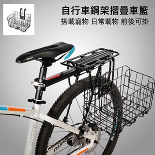 臺灣出貨👌可折疊車籃 超耐重加粗款 自行車折疊車籃 自行車摺疊菜籃 腳踏車車籃 騎行配備 登山車車籃 折疊車車籃
