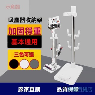 含發票 吸塵器掛架 吸塵器收納 吸塵器架子 適用於戴森小狗米家小米追覓吸塵器收納架通用支架 免打孔置物架