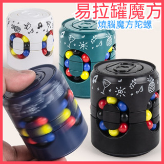 🌟臺灣出貨🌟益智旋轉魔豆罐 兒童魔豆罐玩具 魔術方塊 旋轉魔豆 解壓魔方 指尖魔方 思維訓練 易拉罐魔方 指尖陀螺 魔方
