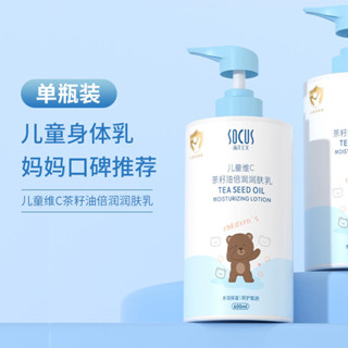 【SOCUS】兒童身體乳夏季清爽保濕滋潤補水新生寶寶全身專用嬰兒潤膚乳面霜