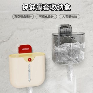 [佳美廚匯]新店特價 收納盒 保鮮膜套收納盒 免打孔壁掛吸盤家用新款大容量保鮮膜套收納盒