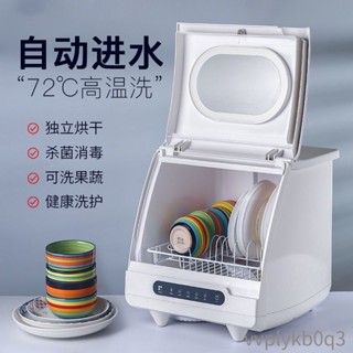 【免安裝110v專用】 智慧洗碗機全自動家用懶人洗碗機免安裝小型多功能烘乾刷碗機