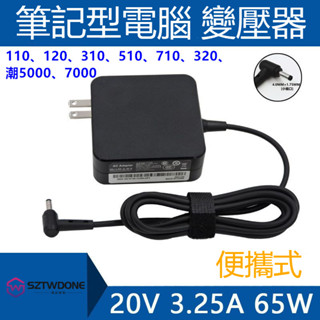 聯想ideapad 110 310-15isk筆記型電腦 電源適配 充電器20V3.25A變壓器