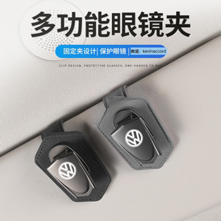 福斯 Volkswagen金屬眼鏡夾 雷射刻印 汽車遮陽板眼鏡收納夾 Tiguan Passat Golf Mag