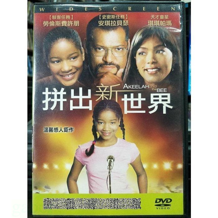 挖寶二手片-Y53-766-正版DVD-電影【拼出新世界】-勞倫斯費許朋-海報是影印