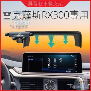 適用於LEXUS凌志rx300手機車載支架螢幕款固定rx350手機支架車內用品