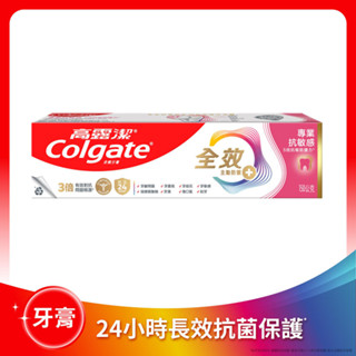 Colgate 高露潔全效專業抗敏感牙膏150g (包裝隨機)