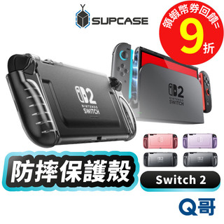 SUPCASE 防摔殼 一體成型 保護殼 適用 Switch 2 可插底座 防摔 NS2 防滑 遊戲主機殼 SPC008