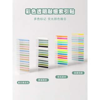 購滿199出貨【臺灣熱銷】ins敲極細 索引貼 小窄條便利貼 n次貼 閱讀便籤 學生讀書 筆記標 籤貼紙