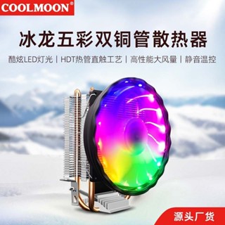 冰龍CPU散熱器臺式機電腦主機雙銅管立式115X AMD靜音熱管CPU風扇