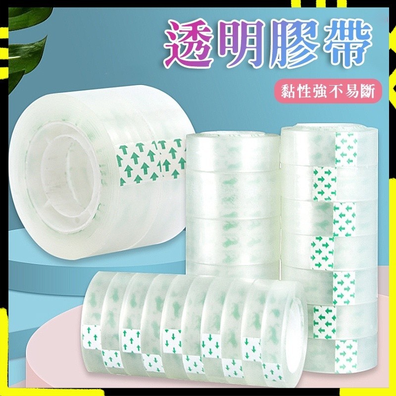 【適用小管芯膠帶台】透明膠帶 12mm 18mm 小膠帶 OPP超透明事務膠帶 單入 小膠帶台專用小膠帶