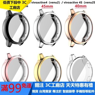 適用於佳明Garmin venu電鍍TPU全包手錶保護殼Vivoactive4 4S錶殼 venu2 2S防摔軟殼保護套