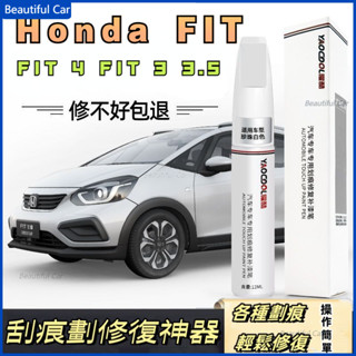 本田 Honda FIT 4 FIT3 3.5 三代 四代 補漆筆 車漆修復 輪轂修復 汽車去劃痕蠟 刮痕劃修復神器