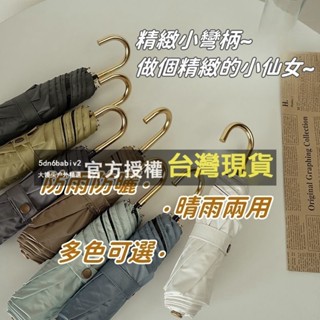 法式復古雨傘 折疊傘 太陽傘 遮陽傘 晴雨兩用三 防曬防紫外線UV傘 Ins傘 迷你彎鉤傘 加厚黑膠防曬 防紫外線 防水