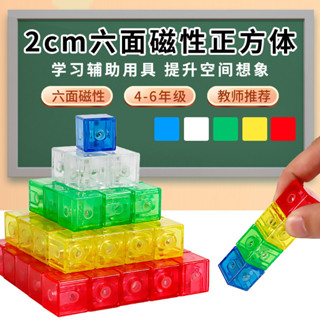 🌈「學校專用」科學教具 2cm磁性立方體六面磁性正方體磁吸式磁力拚接搭建教具