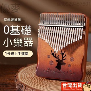 免運拇指琴 拇指琴 21音 手指琴 卡林巴琴 馬林巴琴 手琴 指姆琴 巴林琴 卡淋巴琴 21 音 手指鋼琴 21音拇指琴