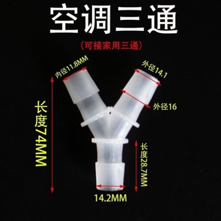 🔥品質優選🔥空調排水管接頭 通用型斷管接頭 二合一三通接頭配件 轉接頭 萬能對接🌟安妮優選