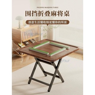 廠家直銷🎉多功能棋牌桌 手搓麻將桌 摺疊麻將桌 折腳收納麻將桌 麻將桌遊 四方牌桌 手動麻雀臺 家用休閑桌 便攜麻將桌