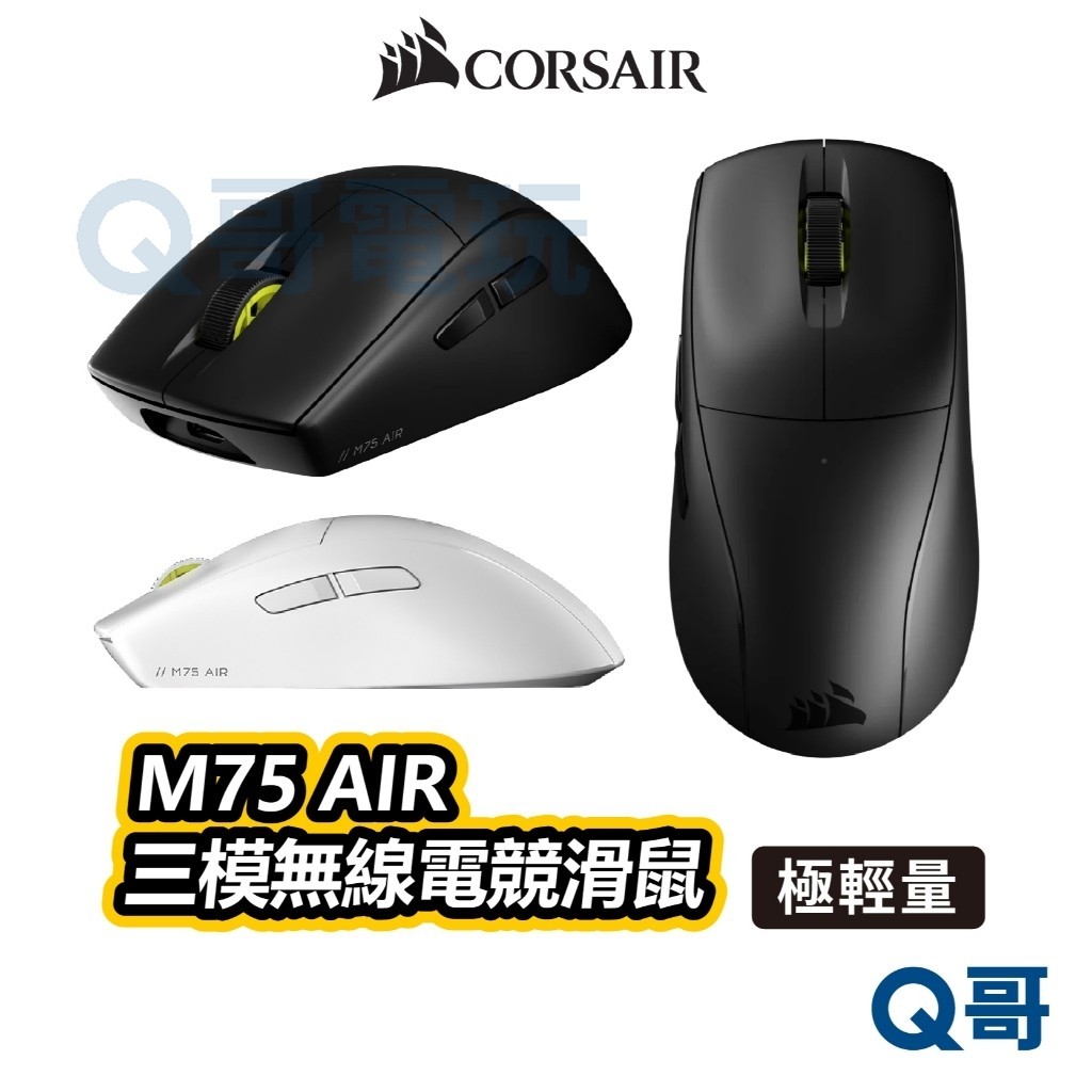 海盜船 CORSAIR M75 AIR 極輕量 三模 無線電競滑鼠 藍牙滑鼠 USB 電競【滑鼠】無線 CORM003