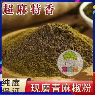 蘑菇屋 正宗特麻花椒粉 花椒麵【四川麻椒粉500g】特麻特香麻椒青花椒麵紅花椒粉花椒麻辣燙底料 燒烤調料