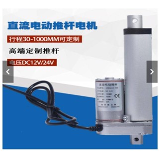 五金電機配件優品直流電動推桿電機行程20mm1000mm12V24V伸縮桿升降器推窗密室馬達可開票Da