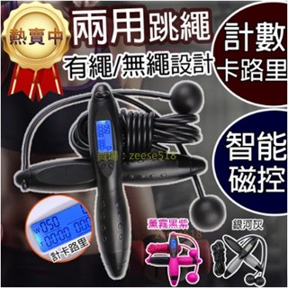 臺灣現貨🌹 計數跳繩 瘦身無繩跳繩 運動 減肥 運動跳繩 健身 減重卡路里 精算卡路里 電子跳繩 智慧電子計數跳繩