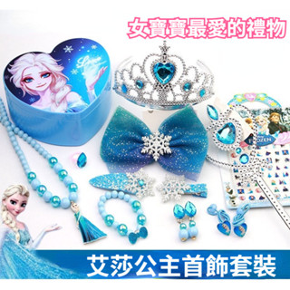 🔥兒童魔法棒髮飾組合 冰雪奇緣皇冠 首飾套裝 女童DIY項鍊手鍊首飾盒 艾莎公主皇冠 女童公主玩具 生日禮物 便宜玩具