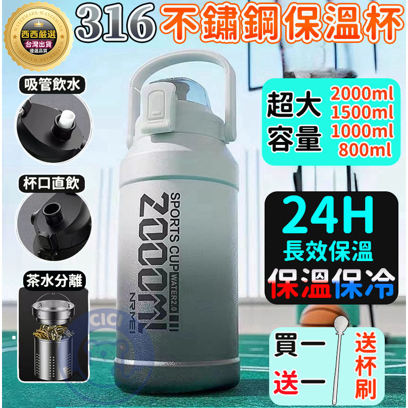 🔥隔日到貨+送杯刷🔥316不鏽鋼保溫杯 保溫瓶 2000ml 大容量水壺 1500ml 彈蓋水壺 保溫保冰 大容量保溫瓶