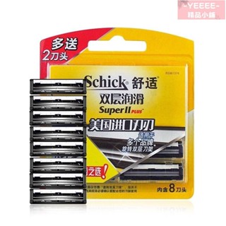 全新Schick舒適雙層潤滑剃鬚刀片2層男士刮鬍替換刀頭美國進口架