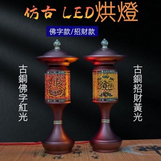 神明燈 佛燈 佛具 神明用品百貨 神桌燈 祖先燈 供佛燈 佛前財神燈 供燈 插電led長明燈 招財燈 佛堂神臺燈
