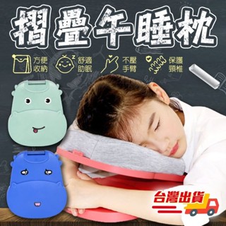 【小樹嚴選】午睡枕 摺疊午睡枕 午休枕 摺疊枕 頭枕 折疊枕 靠枕 趴趴枕 抱枕 桌子睡枕 枕頭 兒童枕